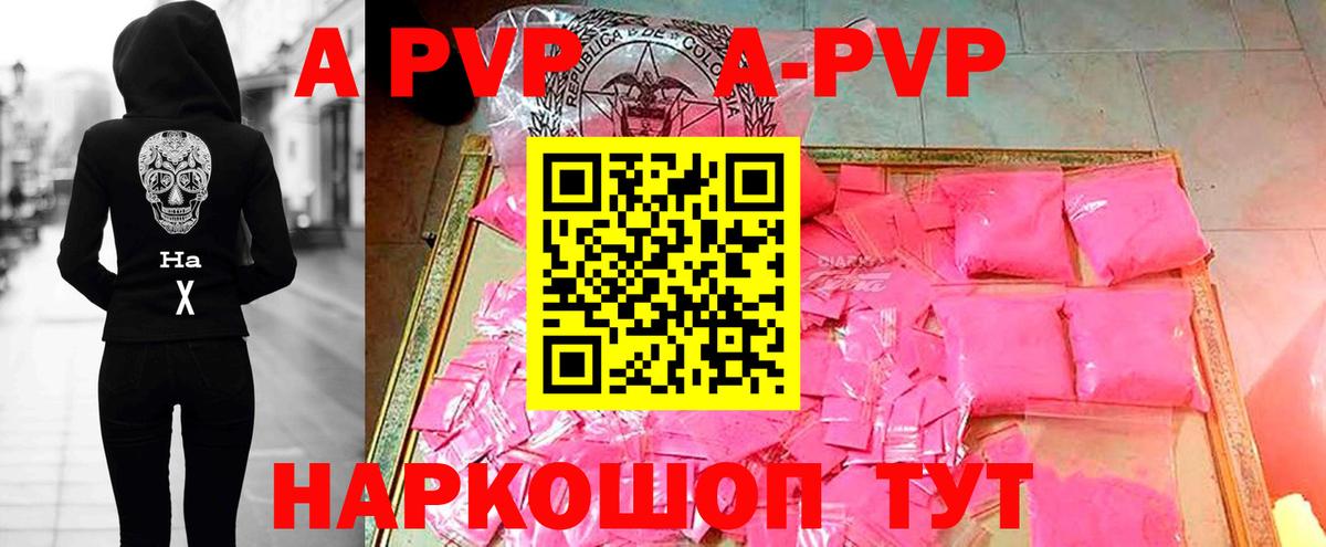 Альфа ПВП кристаллы  A-PVP СК КРИС  Вход с VPN  Alfa_PVP Crystall  Сургут 