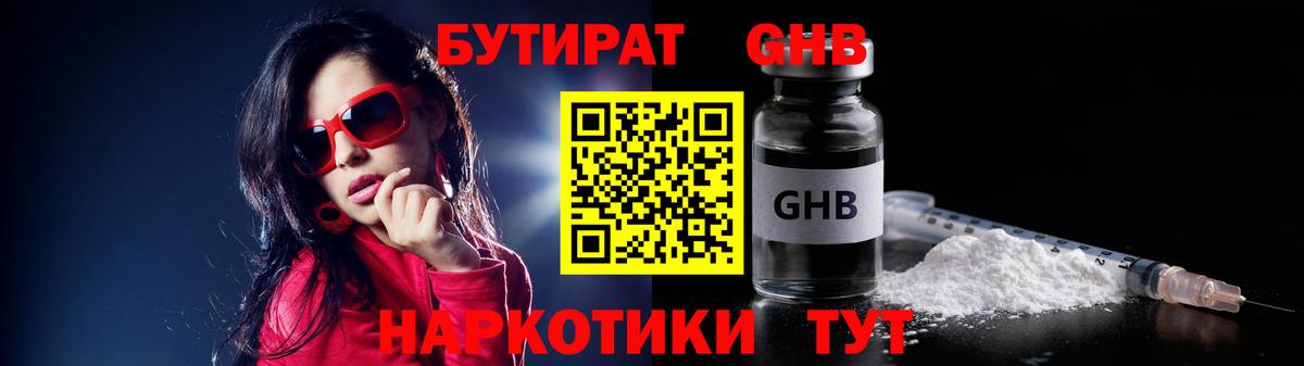 Бутират BDO Сургут