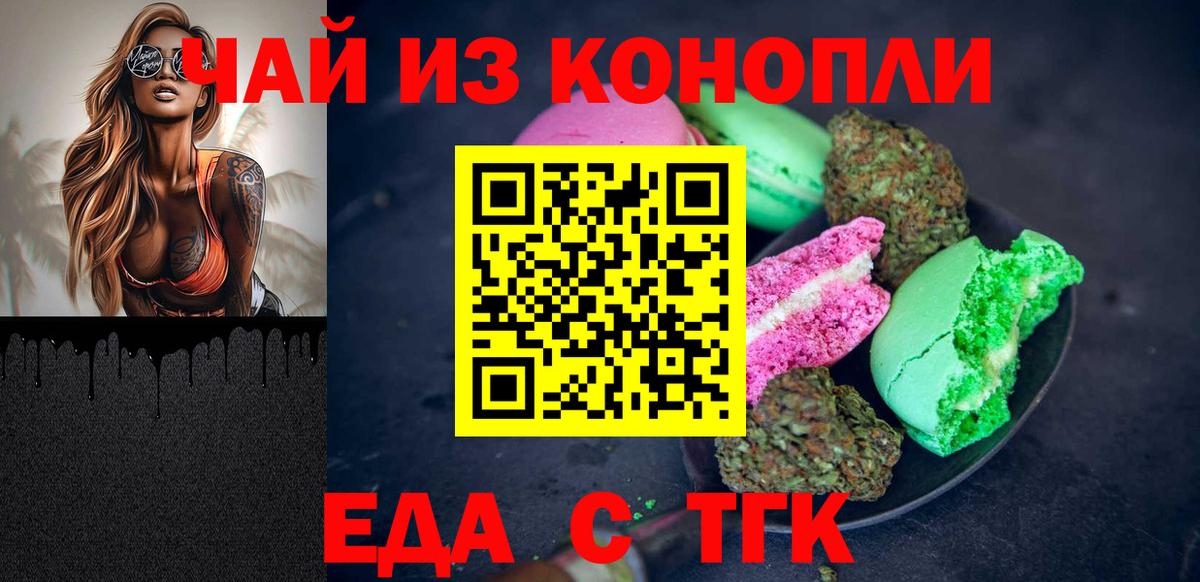 Canna-Cookies марихуана Сургут