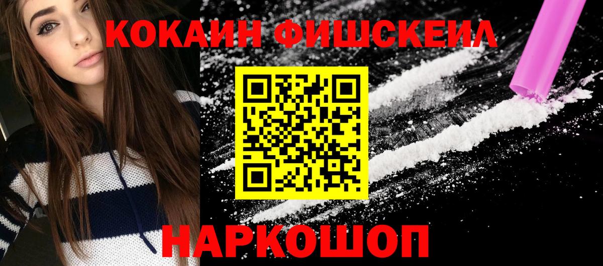 COCAIN 97%  КОКАИН  КОКАИН FishScale  Сургут  Вход с VPN 