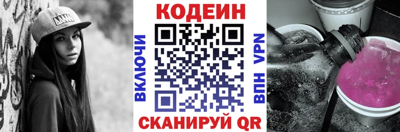 Кодеин напиток Lean (лин)  Сургут 