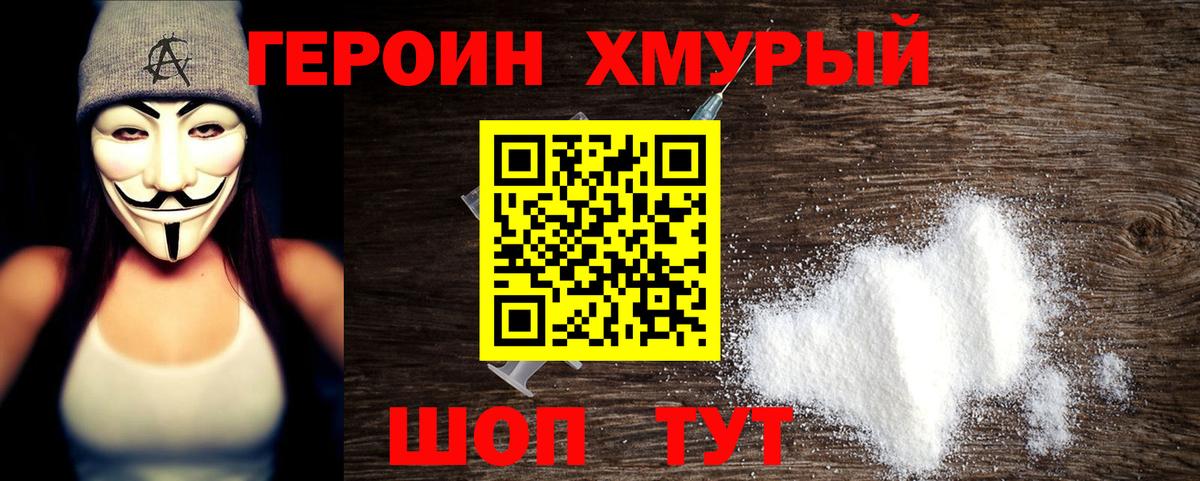 Сургут  Героин хмурый  ГЕРОИН  Вход с VPN 