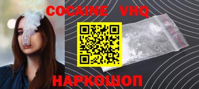 кокаин VHQ Комсомольск-на-Амуре